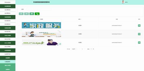 基于Java的家政服務管理系統的設計與實現