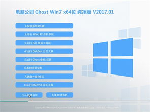 Windows 7純凈版64位系統(tǒng) 為何它仍是部分用戶的經(jīng)典選擇與下載服務(wù)指南